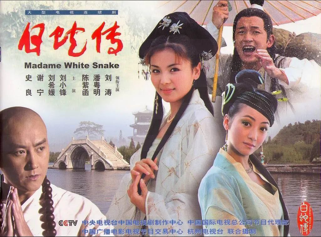 白蛇传（2006）, 1.98G